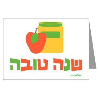 Apple Greeting Cards > Hebrew Rosh Hashanah Greeting Cards (Pk of 20