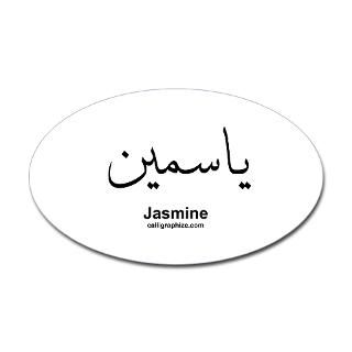 Jasmine  Custom Arabic Calligraphy   Calligraphize
