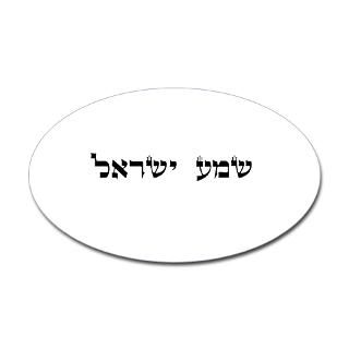 Shema Yisrael Rectangle Sticker
