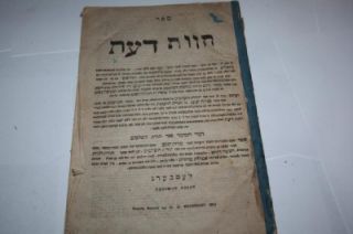 1855 Lemberg Chavat Daat Jewish Antique Hebrew Book