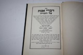Hebrew Choze of Lublin Divre Emet Chasidic on Torah