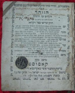 1809 Kapust Kopys Zohar Hebrew Judaica Book 2 Vols