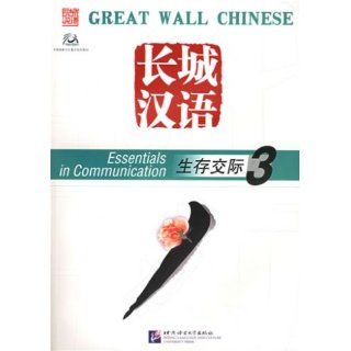 Great Wall Chinese: Essentials in Communication Book 3: 