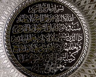 Ayetel Kursi Decoteller Farbe Silber 24 cm   Allah Islam Koran